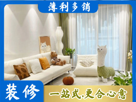 成都市青白江精装房装修