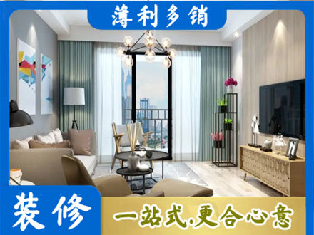 成都市青白江本地房屋装修电话号码