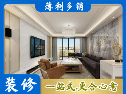 成都市青白江装修新房