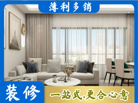 成都市青白江装修价格