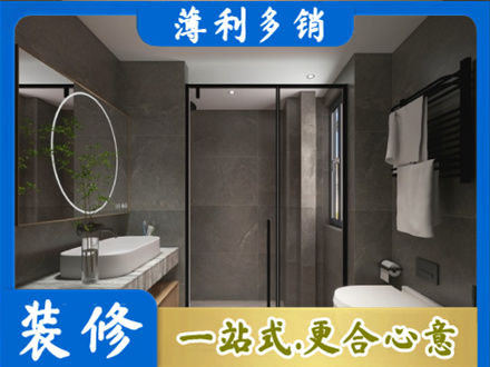 成都市青白江洗浴间装修
