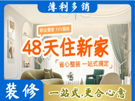 成都市青白江新房整装